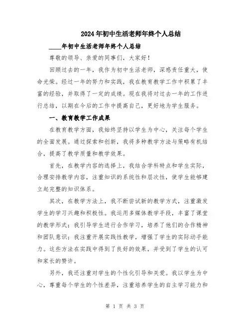 2024年初中生活老师年终个人总结