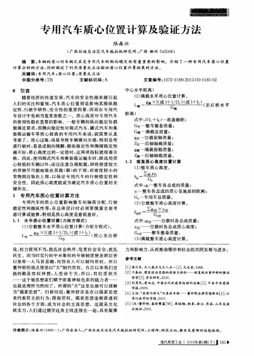 专用汽车质心位置计算及验证方法