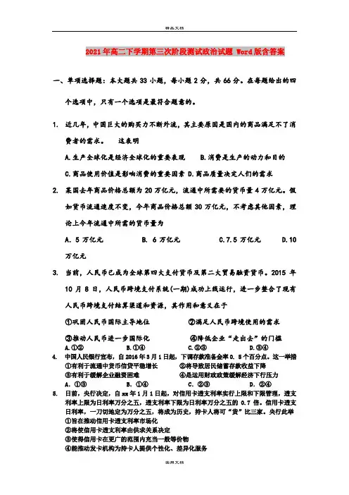 2021年高二下学期第三次阶段测试政治试题 Word版含答案