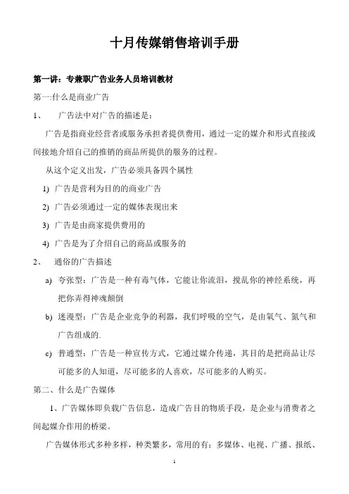 广告媒体业务员培训资料