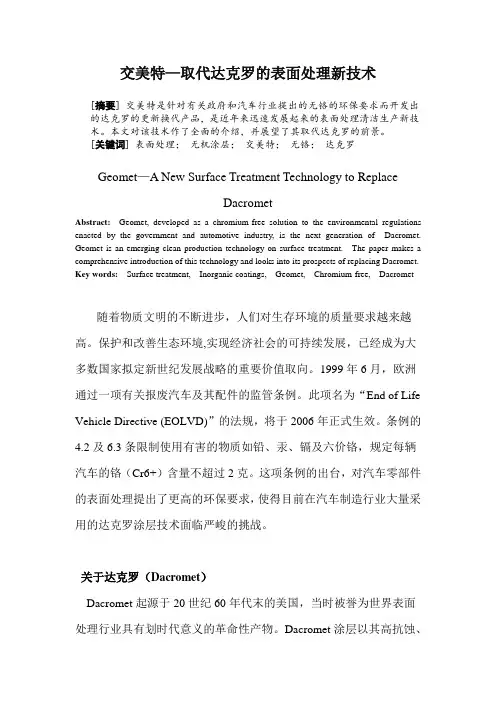 交美特与达克罗