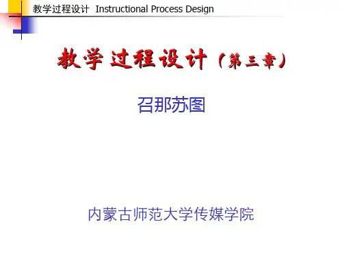 教学系统设计 课件第三章
