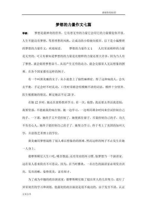 梦想的力量作文七篇