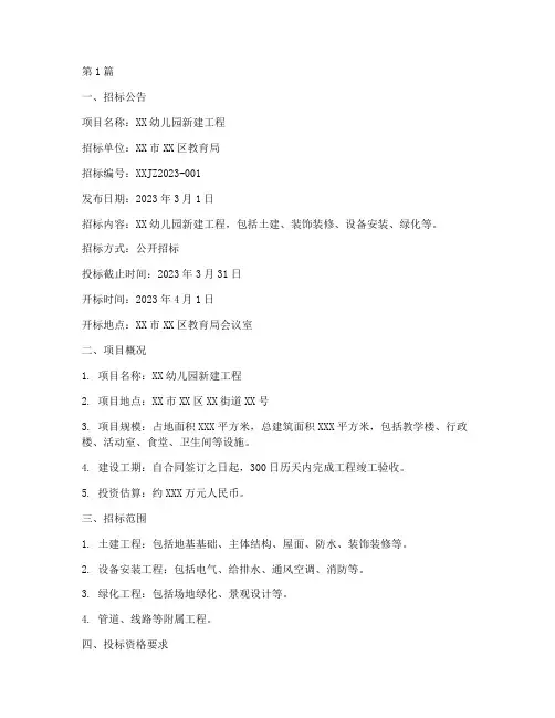 幼儿园招标工程文件(3篇)