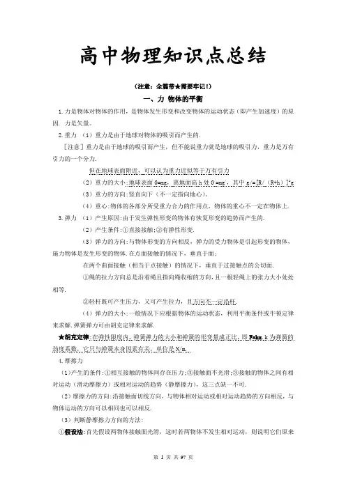 高中物理重要知识点详细全总结(史上最全)