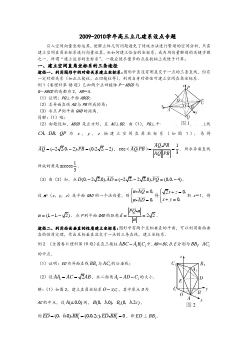 高中数学立体几何建系设点专题