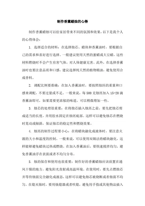 制作香薰蜡烛的心得
