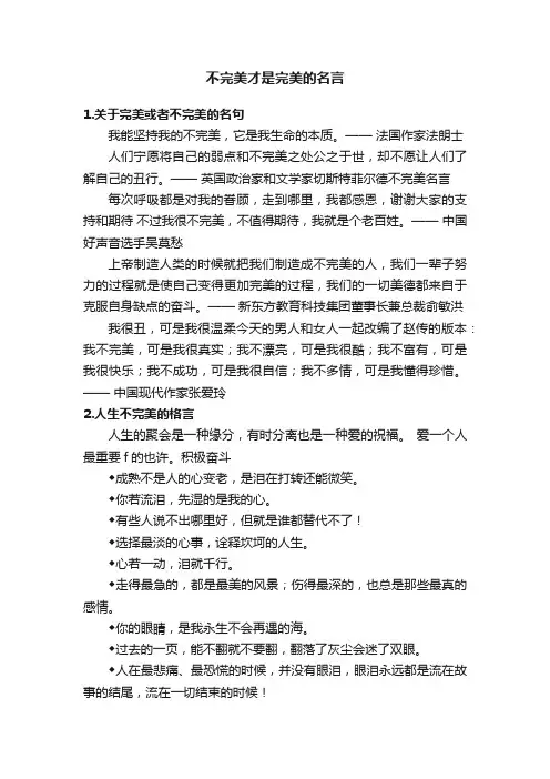 不完美才是完美的名言