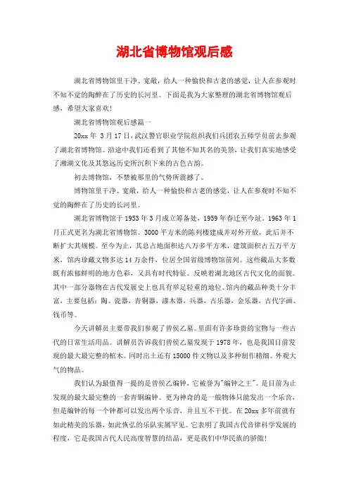 湖北省博物馆观后感
