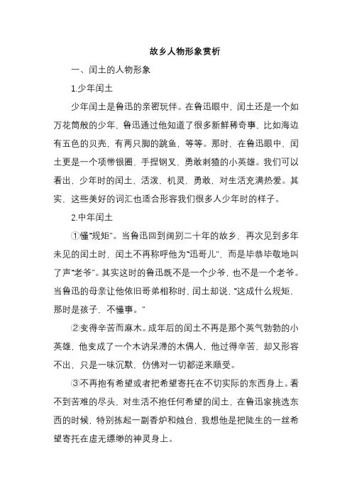 故乡人物形象赏析