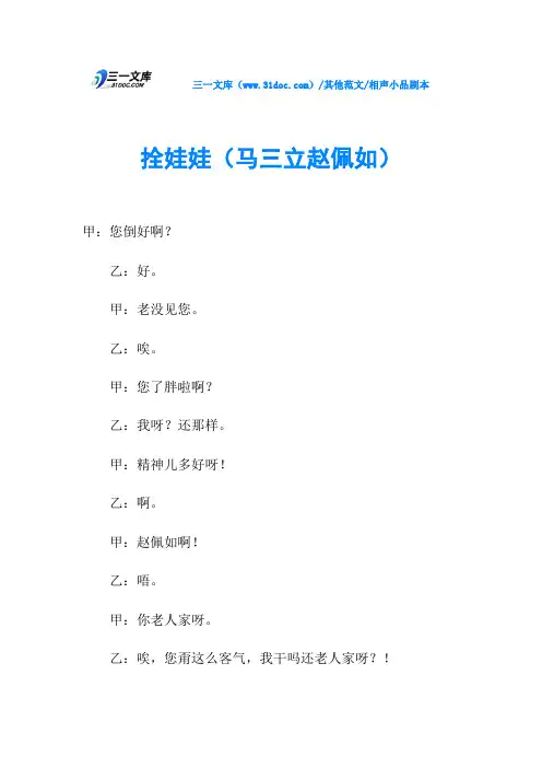 相声小品剧本拴娃娃(马三立赵佩如)