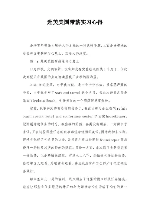 赴美美国带薪实习心得