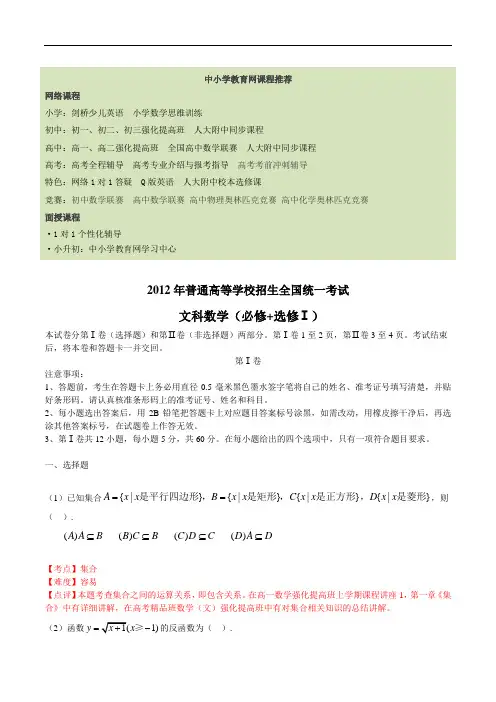 2012年高考试题：文科数学(全国卷)含答案及解析