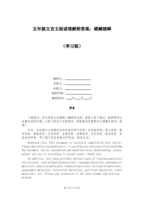 五年级文言文阅读理解附答案：螳螂捕蝉