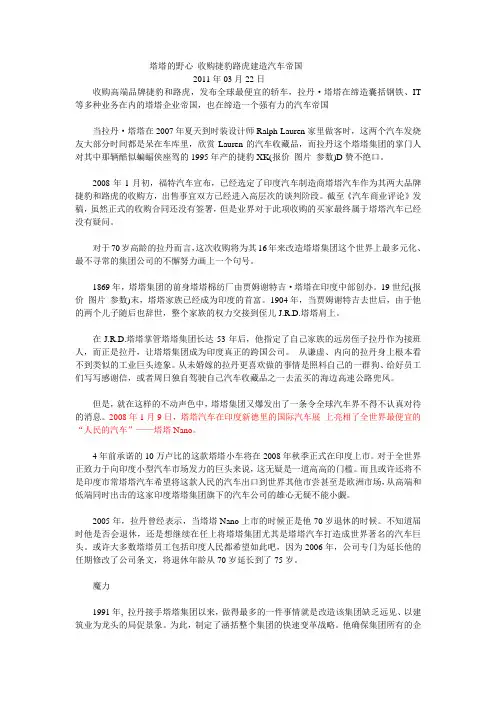 印度塔塔如何成功收购英国路虎？