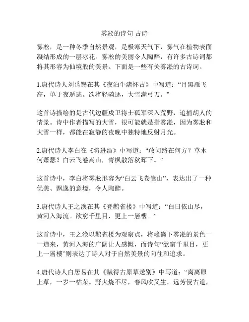 雾凇的诗句 古诗