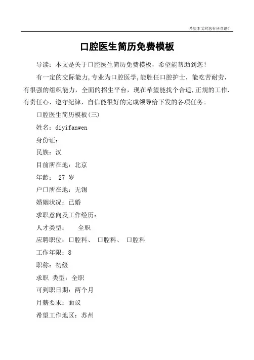 口腔医生简历免费模板