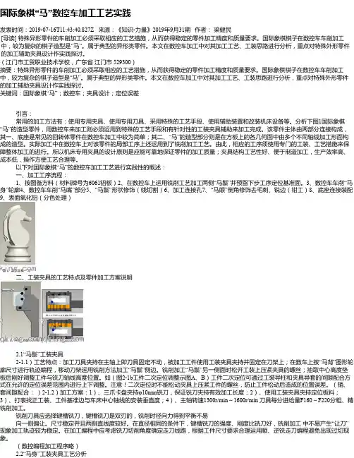 国际象棋“马”数控车加工工艺实践