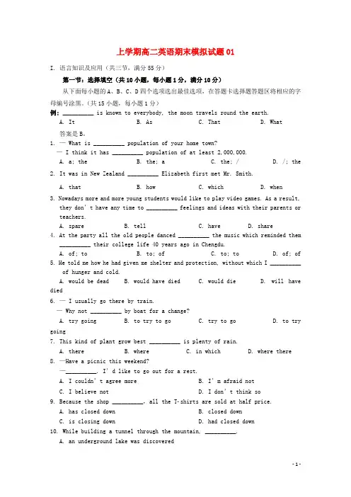 广东省珠海市普通高中18学年高二英语上学期期末模拟试题01180124016