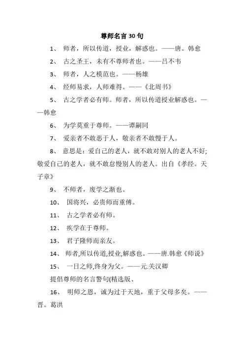 尊师名言30句