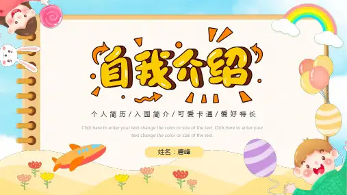 开学自我介绍PPT模板