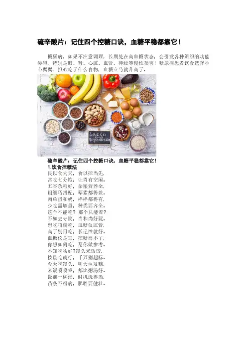 硫辛酸片：记住四个控糖口诀,血糖平稳都靠它!