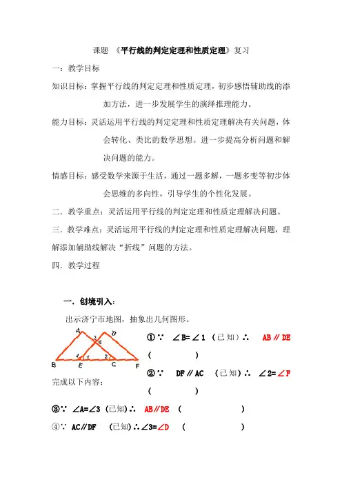 第八章 平行线的有关证明(复习) 教案 2020-2021学年七年级数学 下册 鲁教版(五四制)