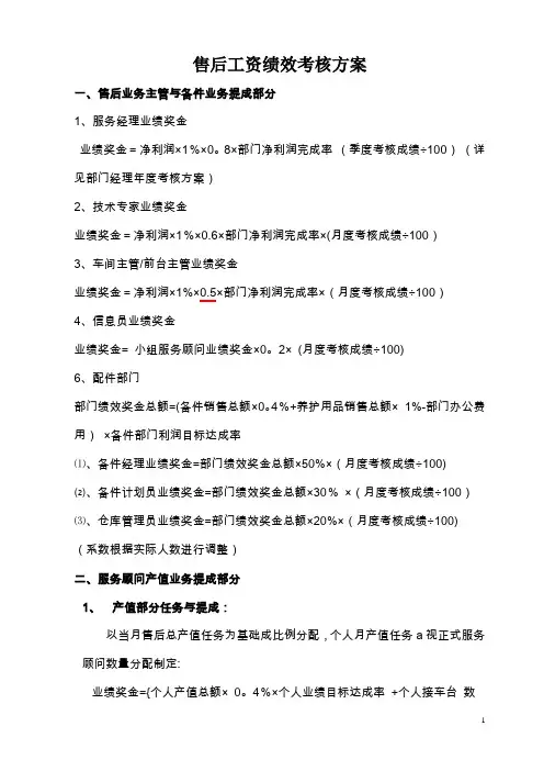 汽车4S店售后服务部工资提成与绩效考核方案