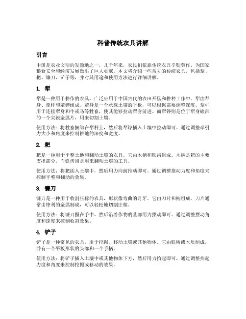 科普传统农具讲解