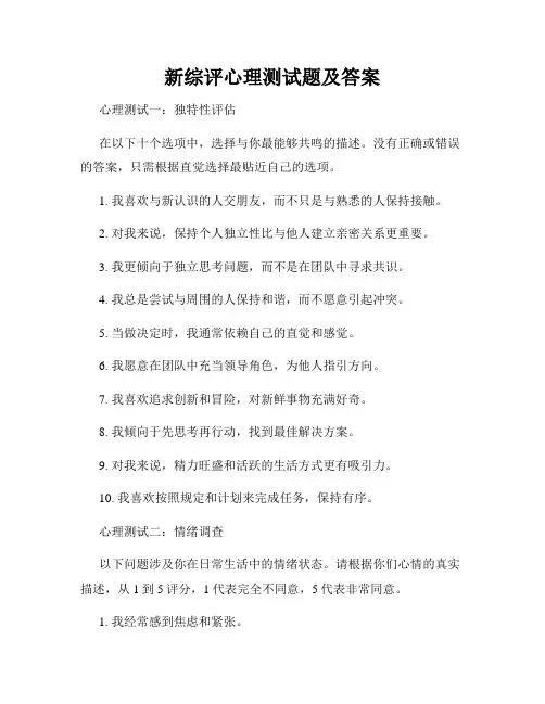 新综评心理测试题及答案
