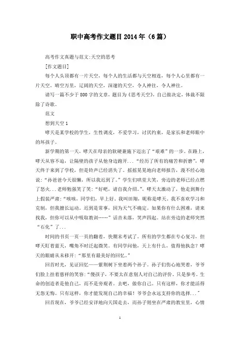 职中高考作文题目2014年(6篇)