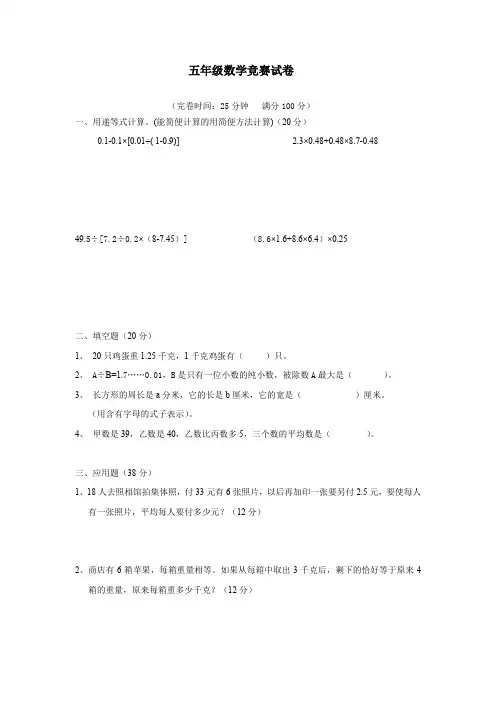 沪教版数学五年级上册竞赛试卷【精】
