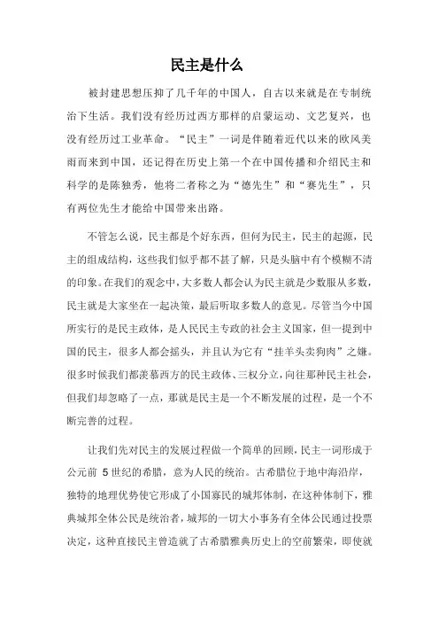 政治学原理论文