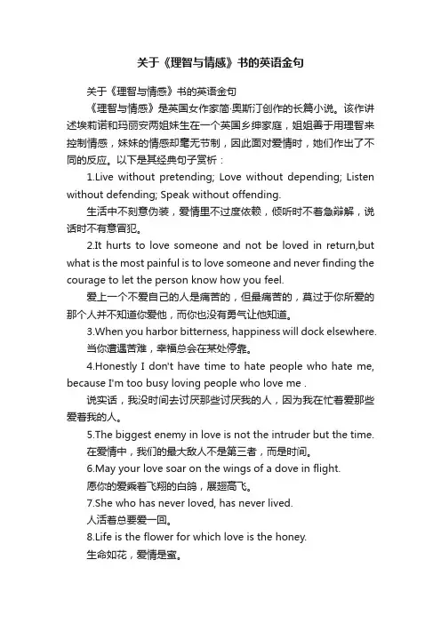 关于《理智与情感》书的英语金句