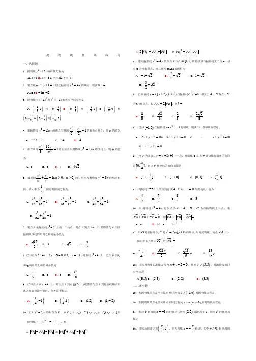抛物线基础练习