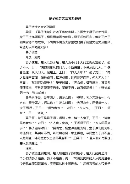 晏子使楚文言文及翻译