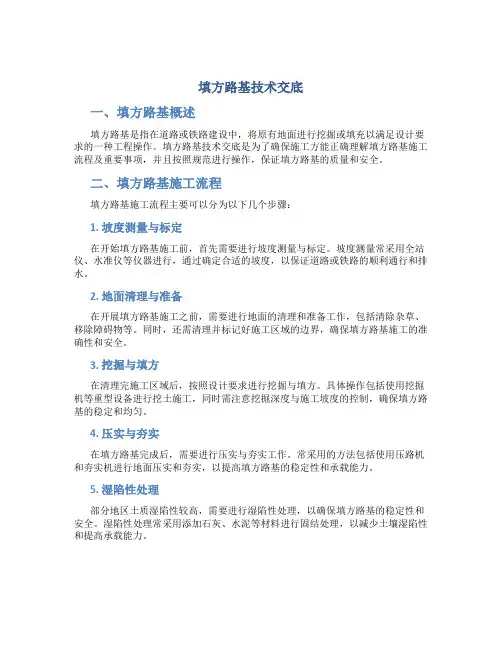 填方路基技术交底
