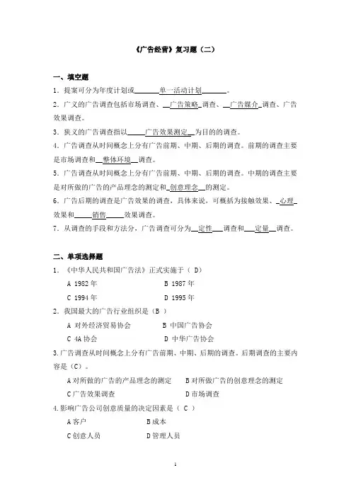 《广告经营》期末复习题及参考答案2