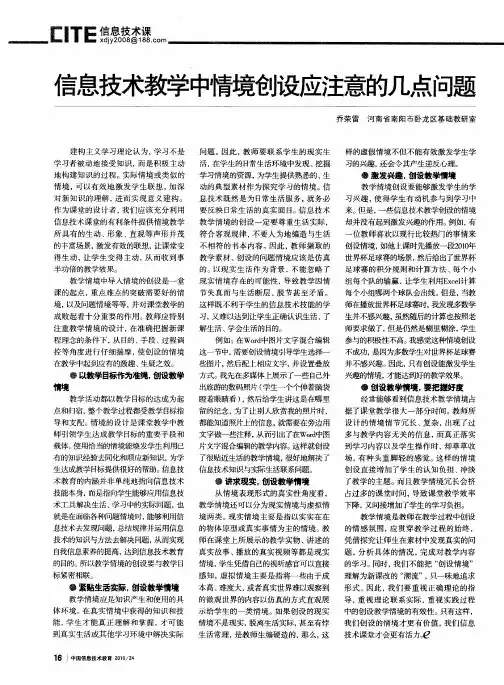 信息技术教学中情境创设应注意的几点问题