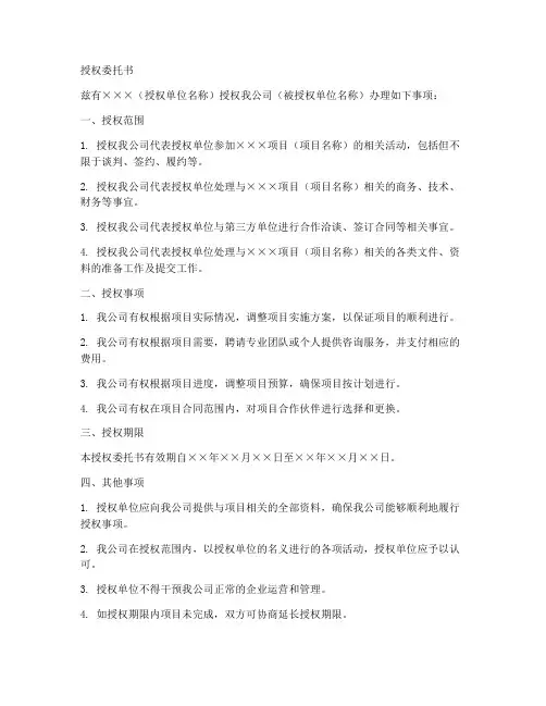 经办人单位授权委托书