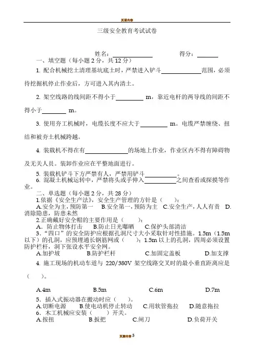 市政三级安全教育考试试卷