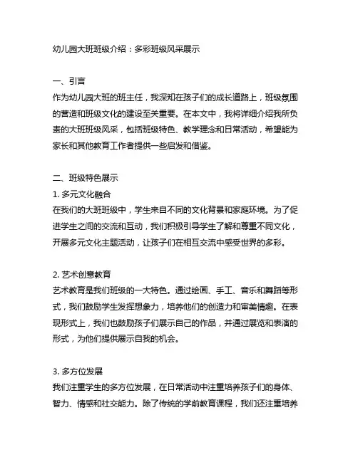 幼儿园大班班级介绍：多彩班级风采展示
