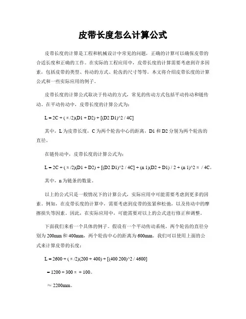皮带长度怎么计算公式