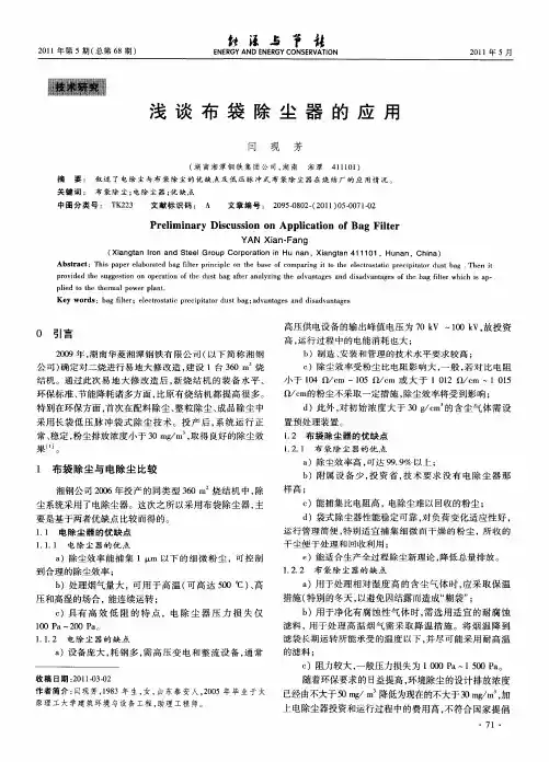 浅谈布袋除尘器的应用