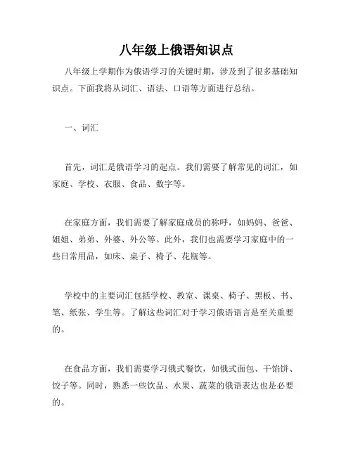 八年级上俄语知识点