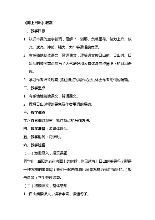 《海上日出》教案