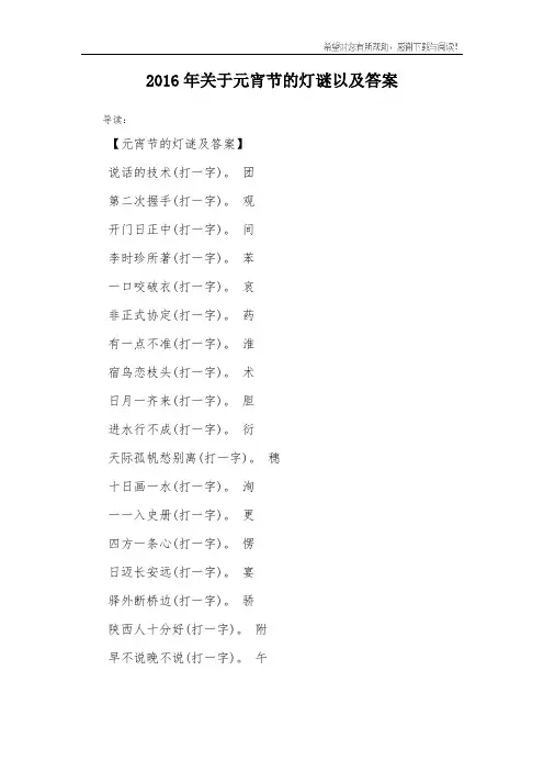 2016年关于元宵节的灯谜以及答案
