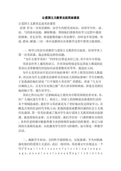 让爱国主义教育走进英语课堂【可编辑版】