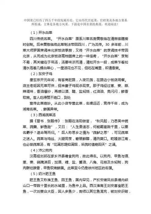 中国名菜的典故