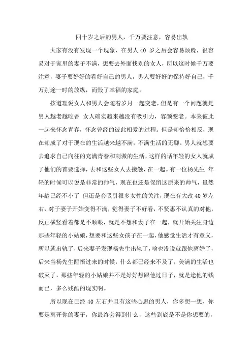 四十岁之后的男人,千万要注意,容易出轨